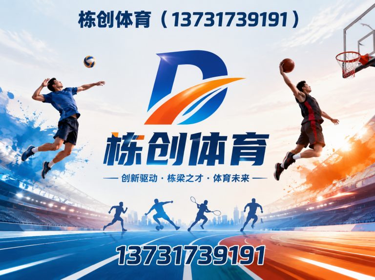 泊头市体育设施工程展示图