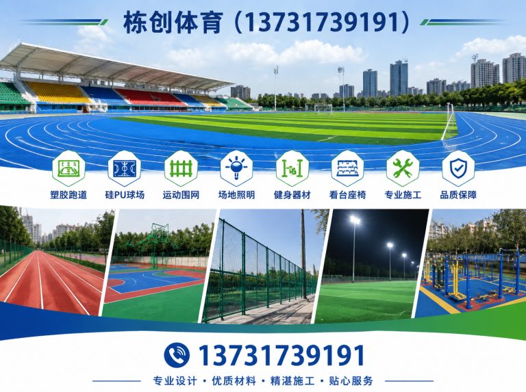 泊头市栋创体育展示图